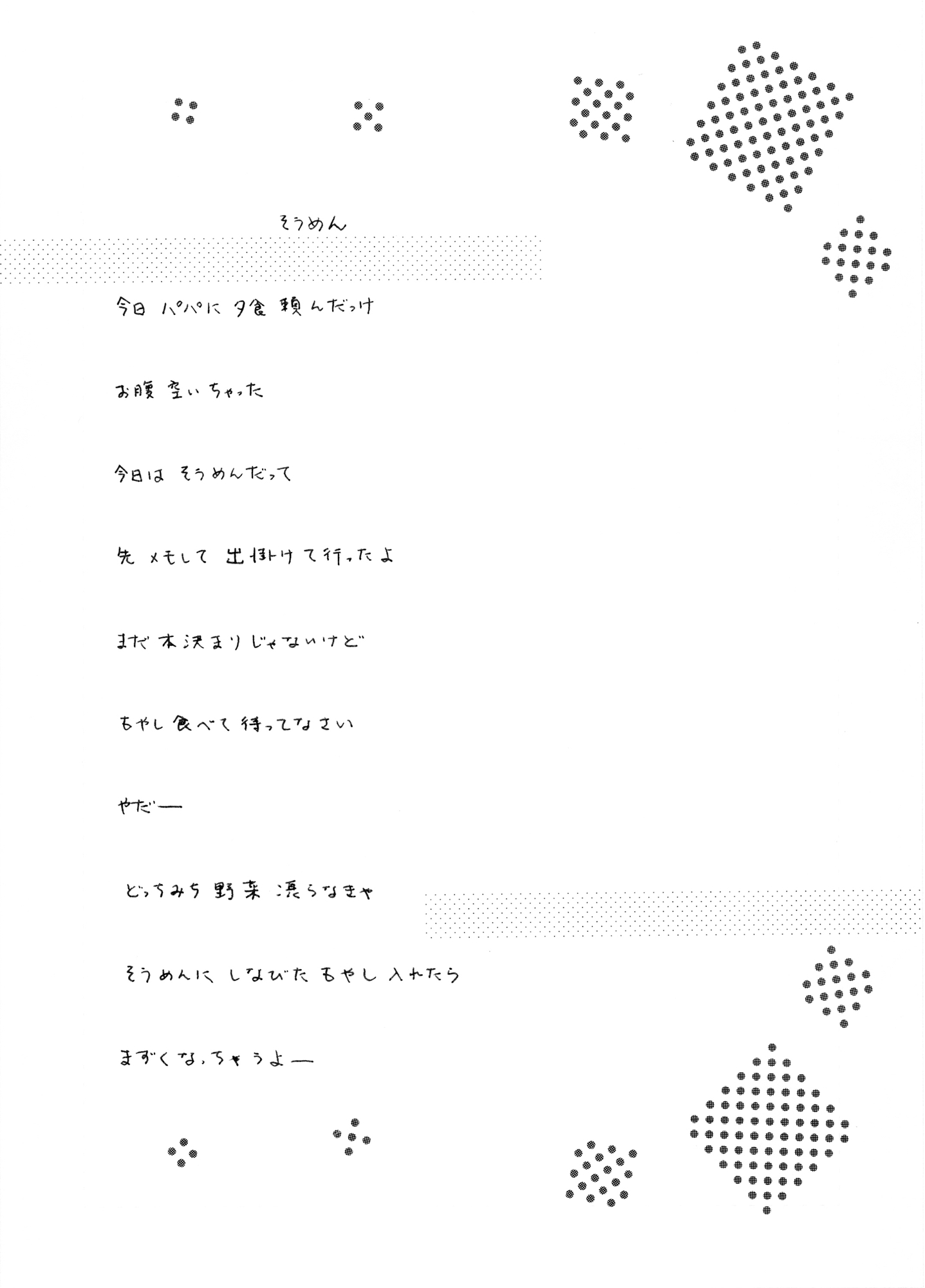 夢狩りっ娘 全編オール手書き18 – Preview 2