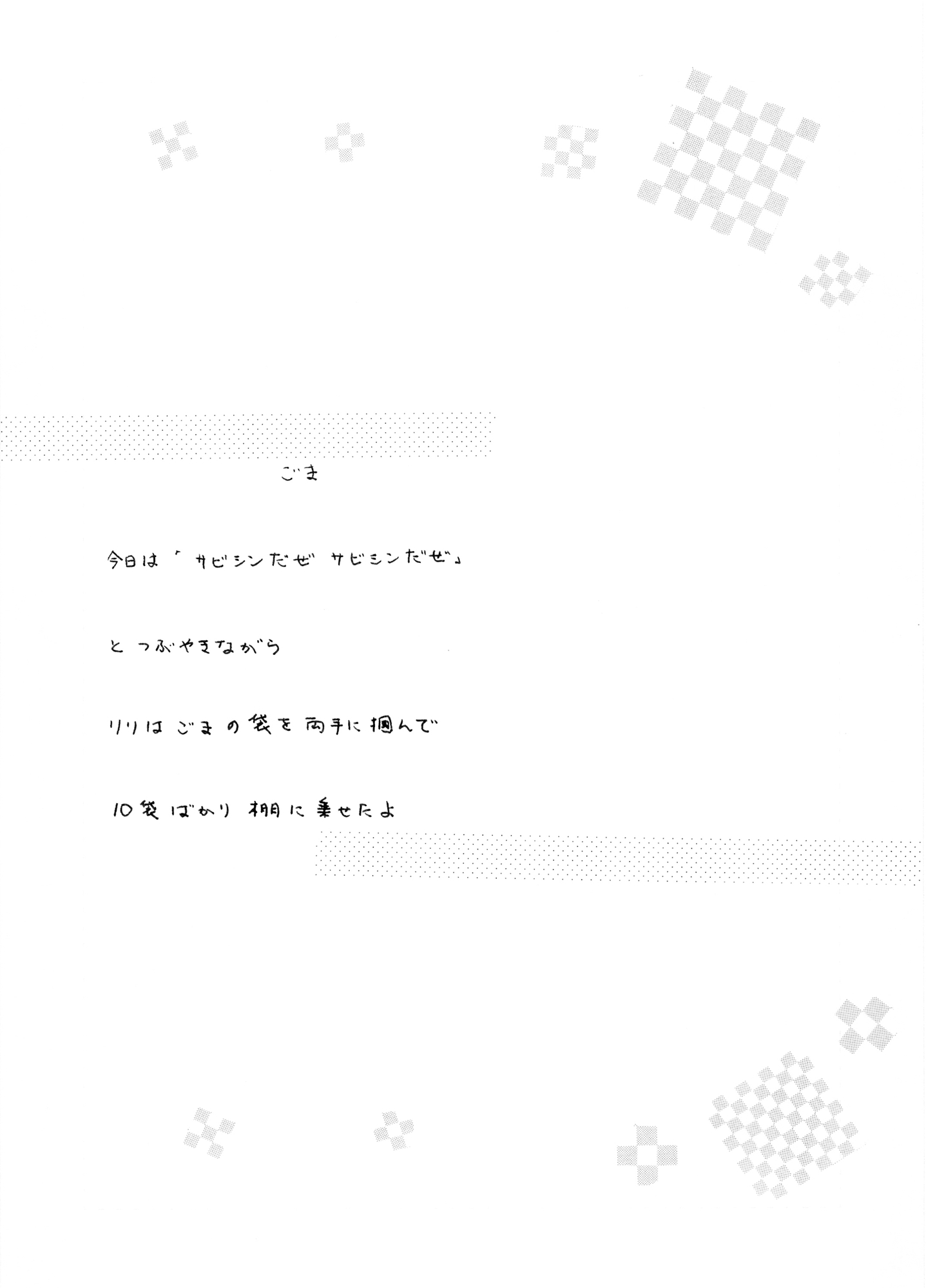 夢狩りっ娘 全編オール手書き19 – Preview 2