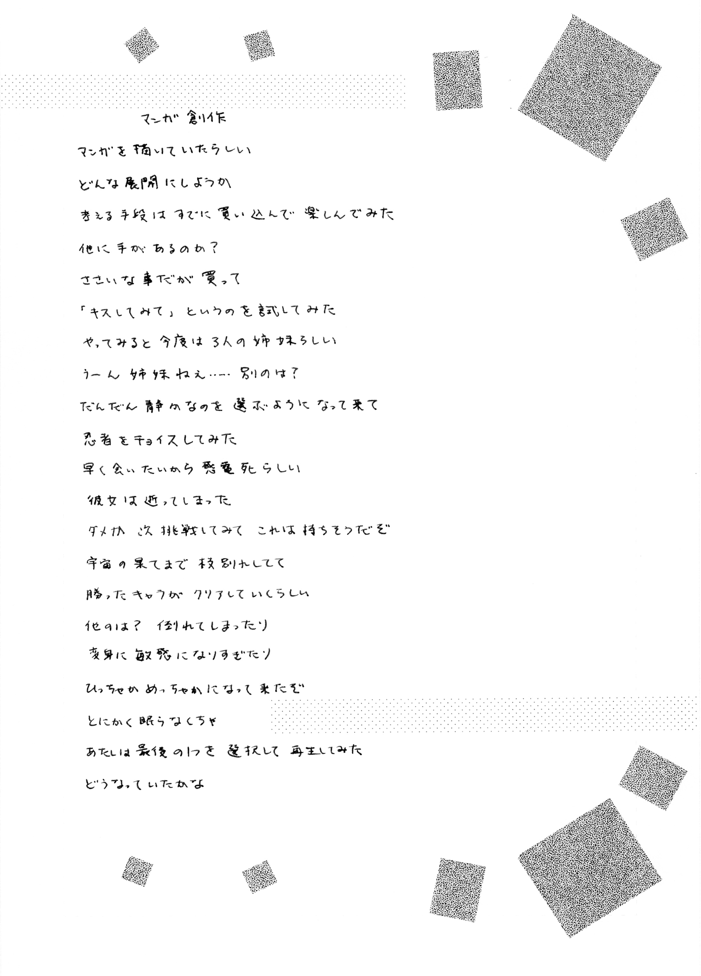 夢狩りっ娘 全編オール手書き21 – Preview 2