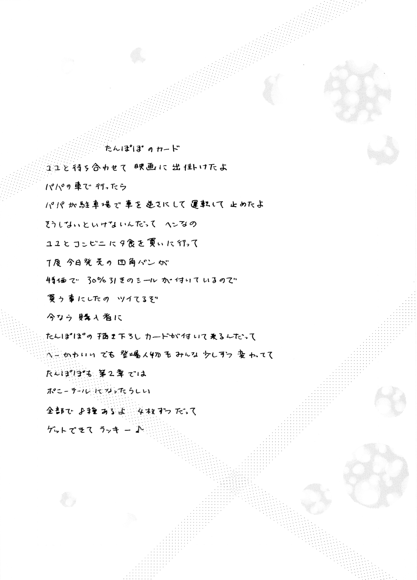 夢狩りっ娘 全編オール手書き22 – Preview 2