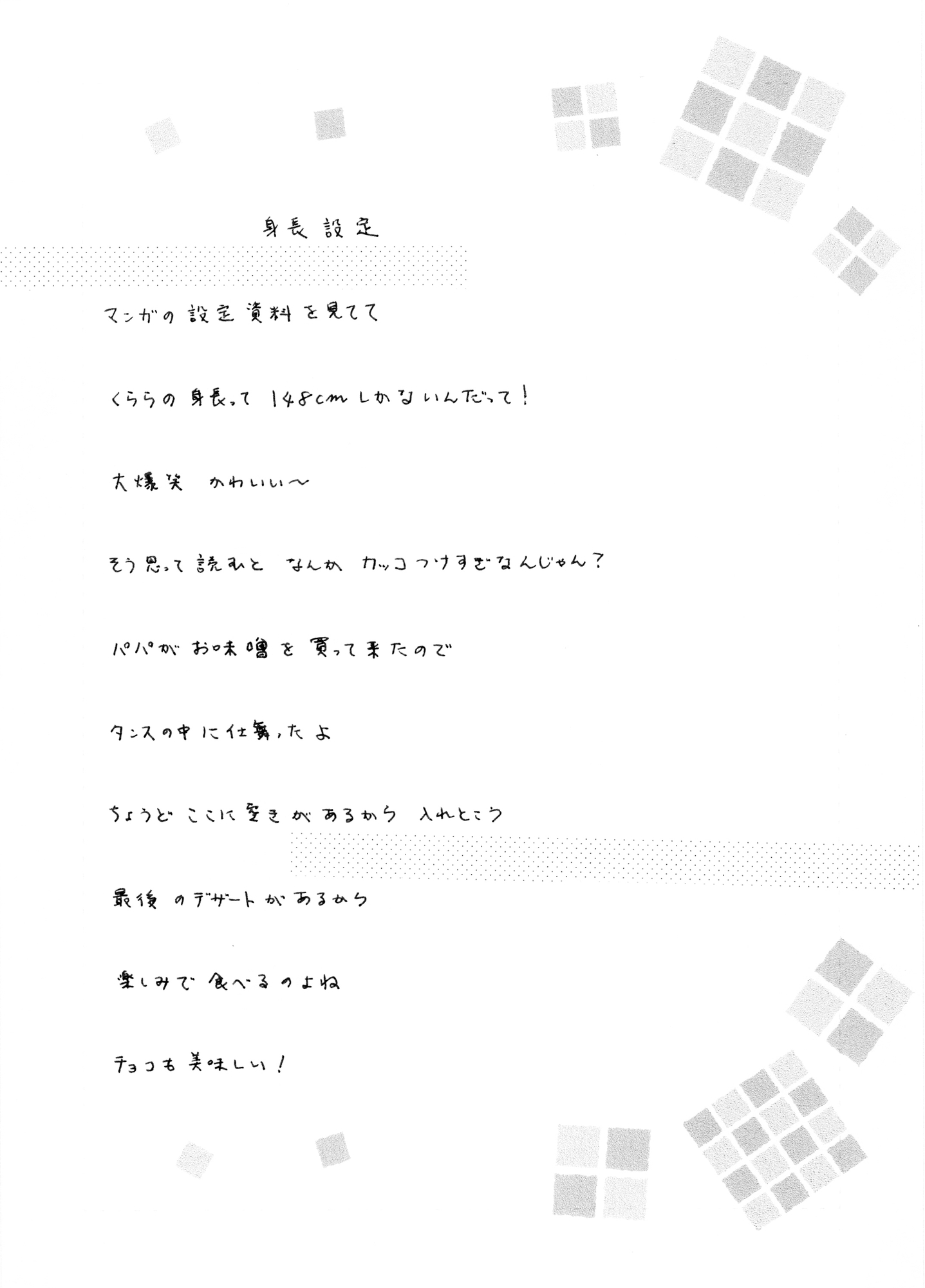 夢狩りっ娘 全編オール手書き23 – Preview 2