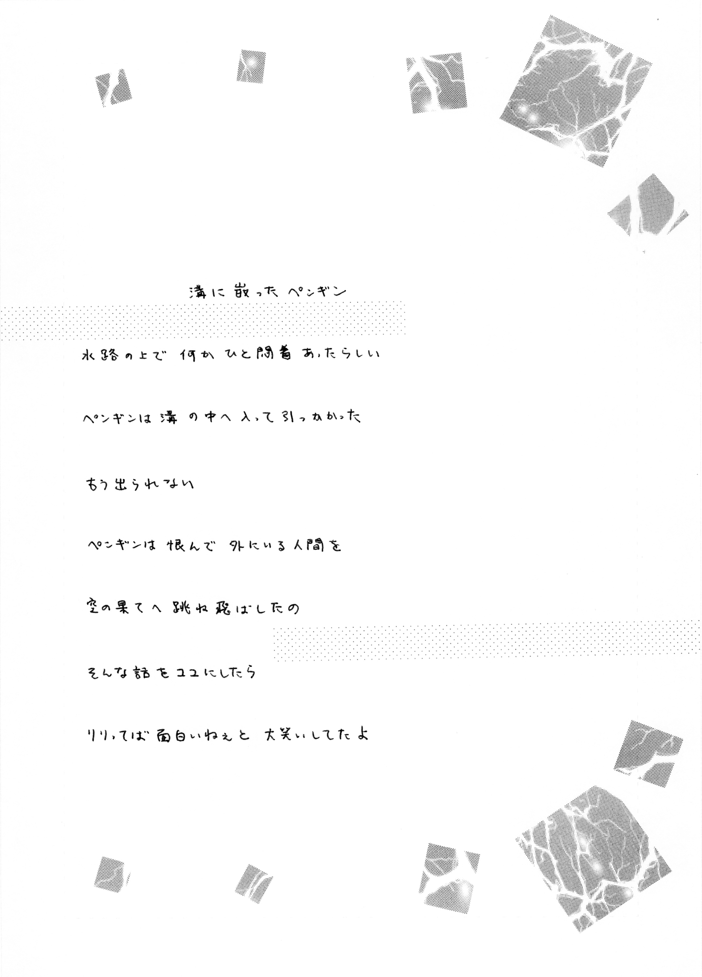夢狩りっ娘 全編オール手書き24 – Preview 2