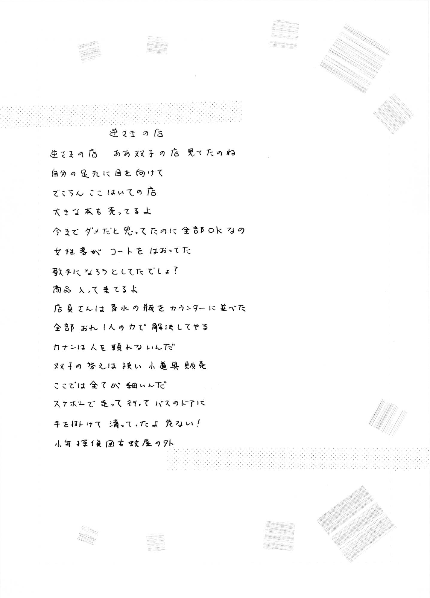 夢狩りっ娘 全編オール手書き25 – Preview 2