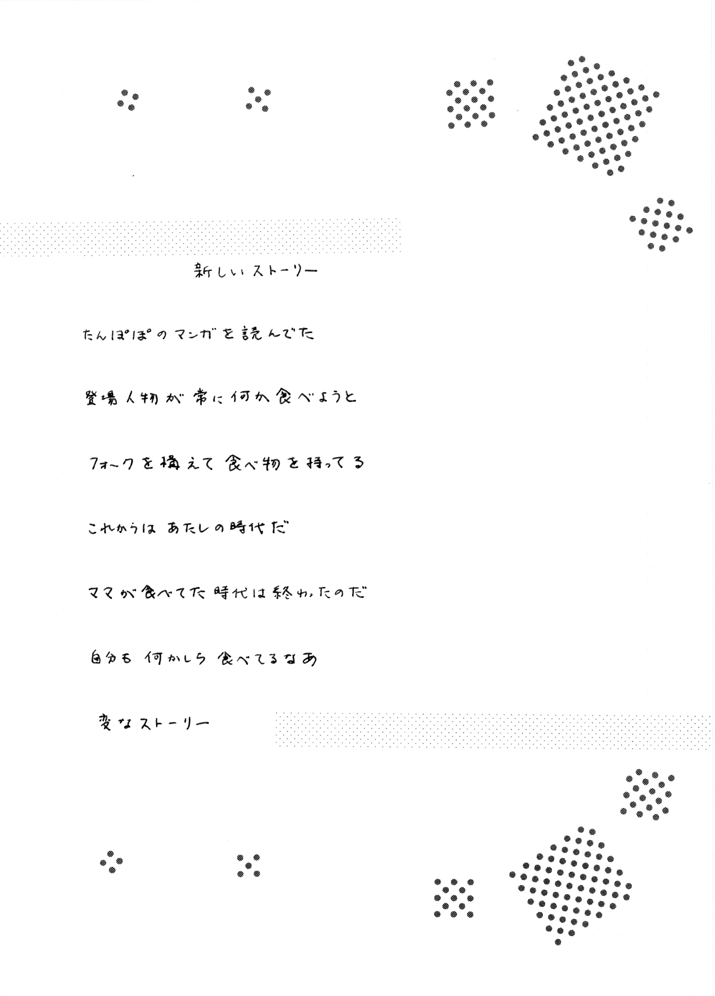 夢狩りっ娘 全編オール手書き26