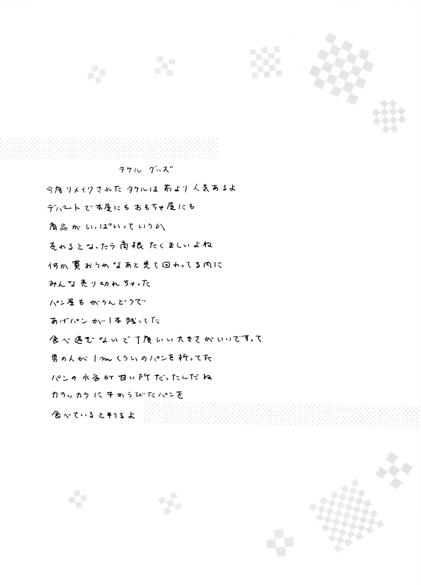 夢狩りっ娘 全編オール手書き27