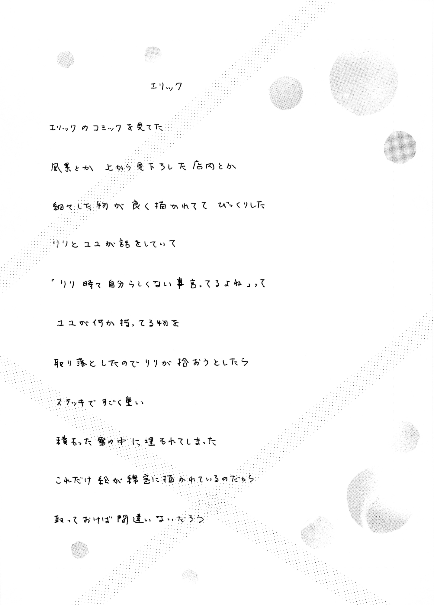 夢狩りっ娘 全編オール手書き28