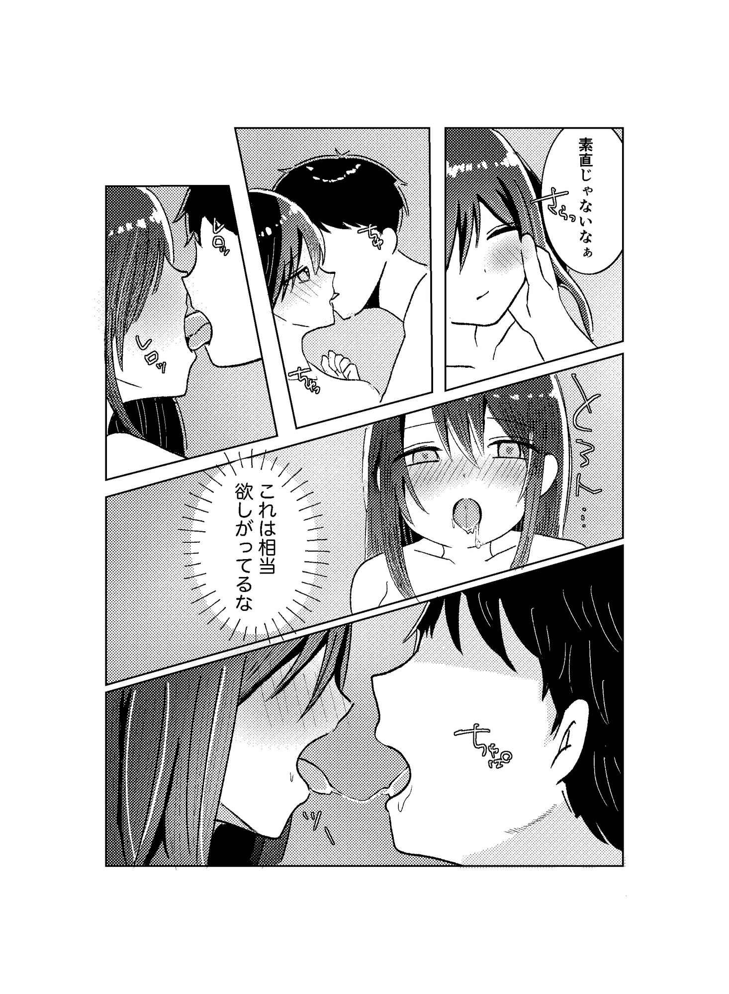 素直に誘えない彼女ちゃん