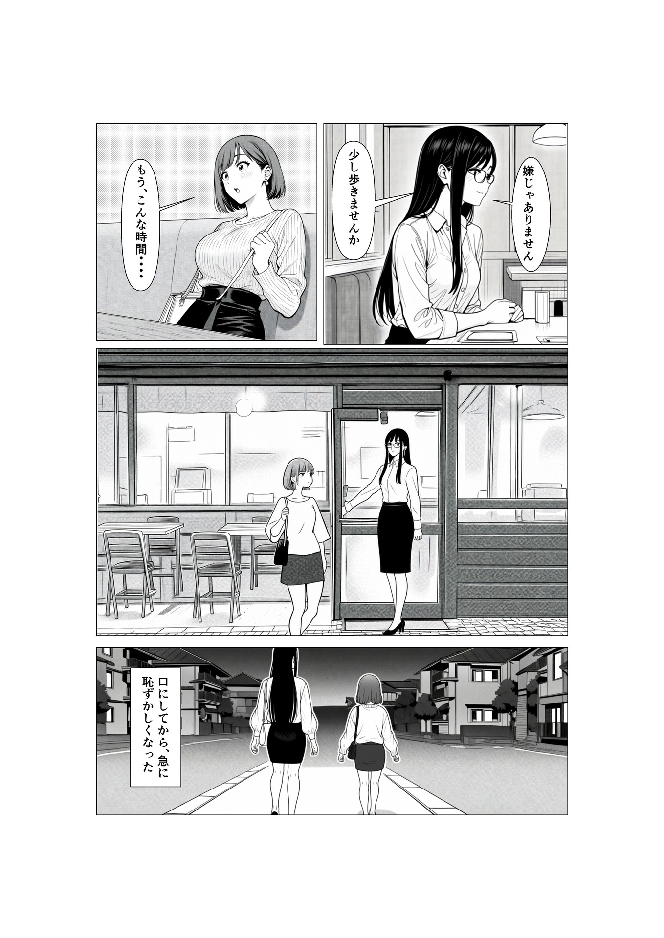 あの夜、あなたの部屋で