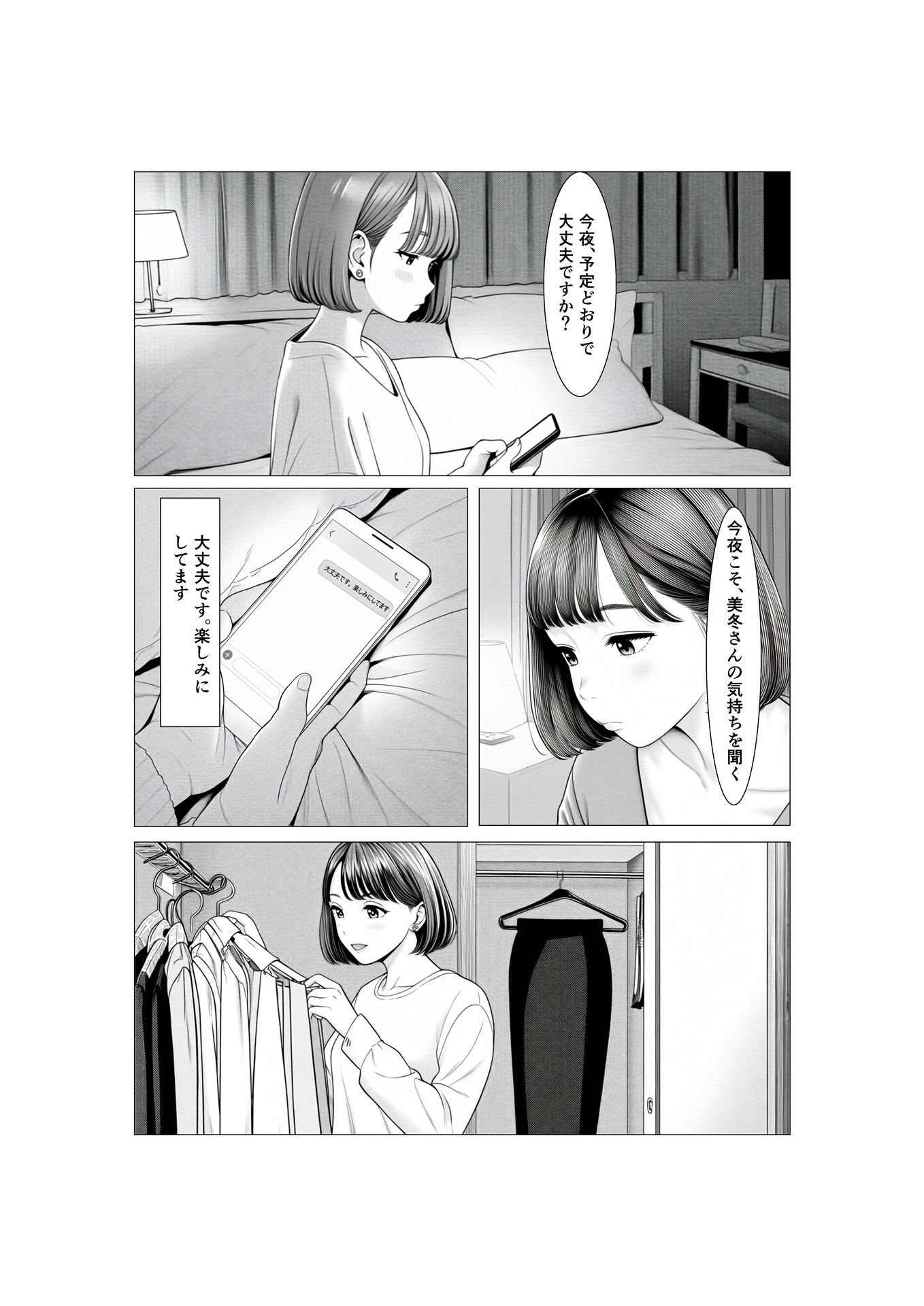 あの夜、あなたの部屋で
