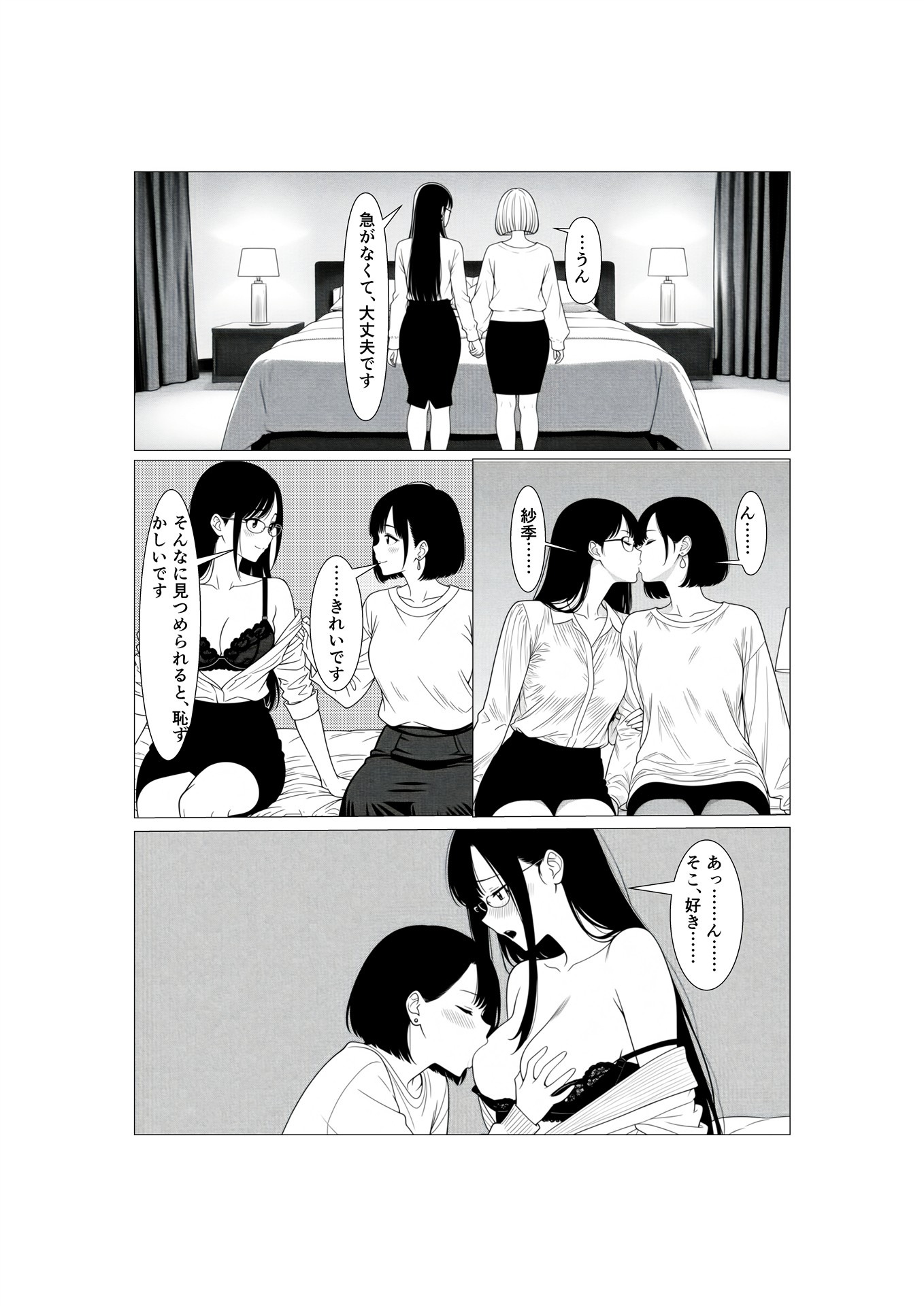 あの夜、あなたの部屋で