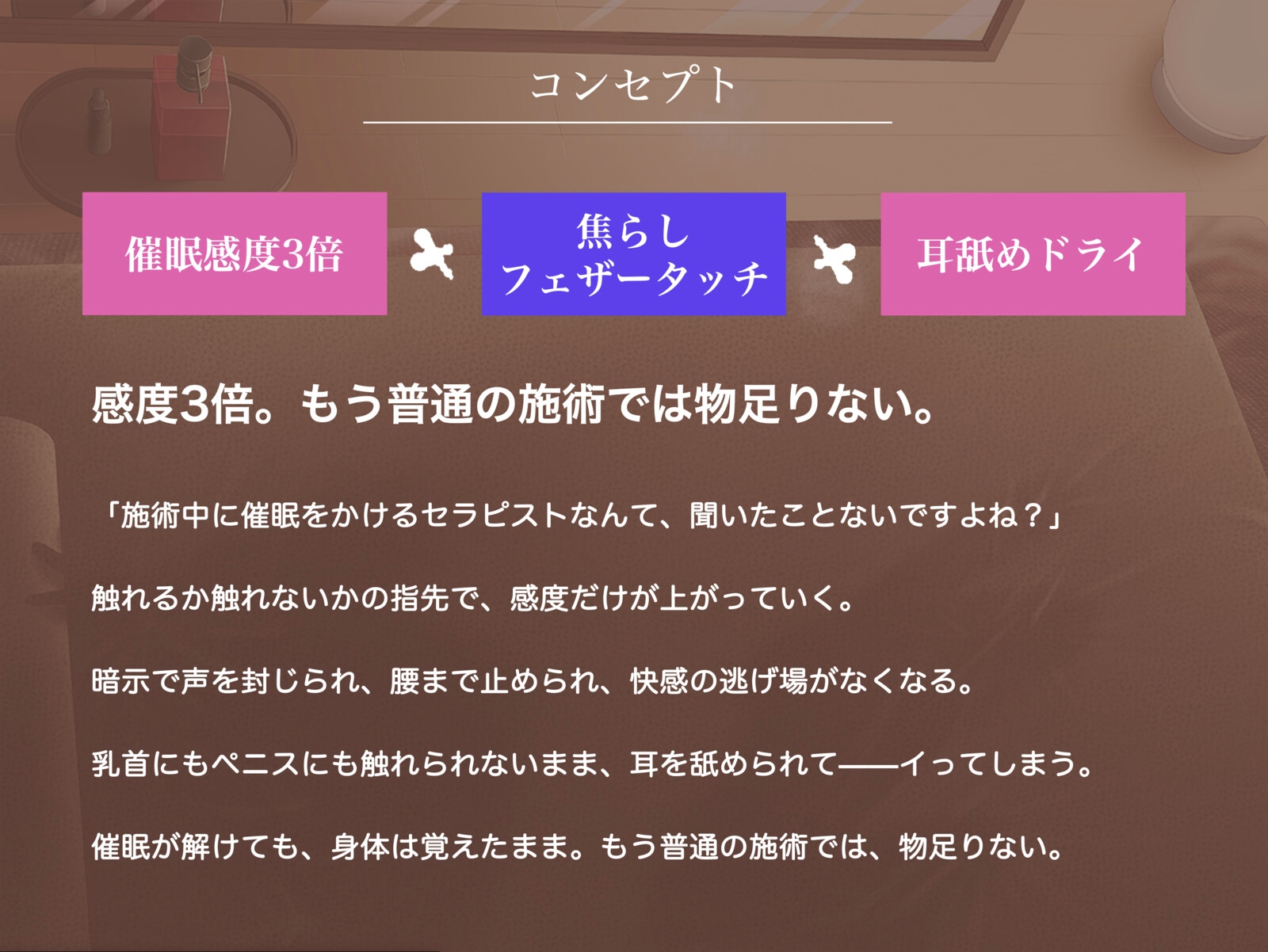 【感度3倍↑】耳を舐めながら催○をかけてくるメンエス嬢の爆イキ性感マゾ施術～おかしくなる、おかしくなるっ…♡～