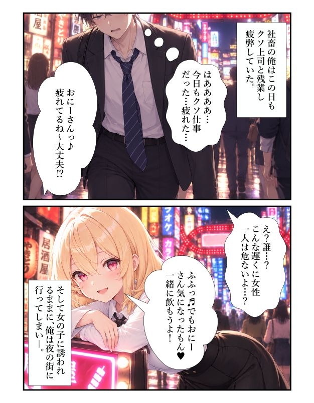 サキュバスに騙された俺気づいたらフタナリ美少女！?～受精妊娠で元に戻れないってマジ！?～