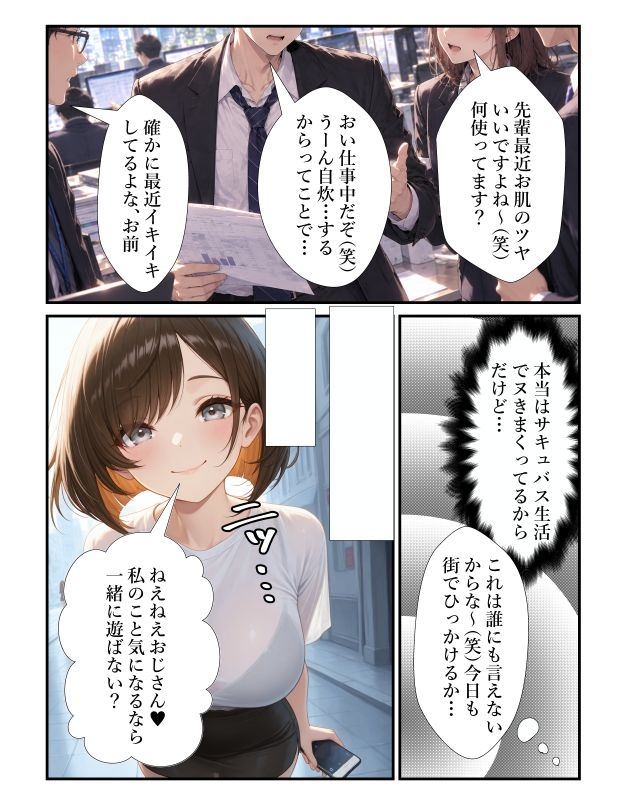 サキュバスに騙された俺気づいたらフタナリ美少女！?～受精妊娠で元に戻れないってマジ！?～