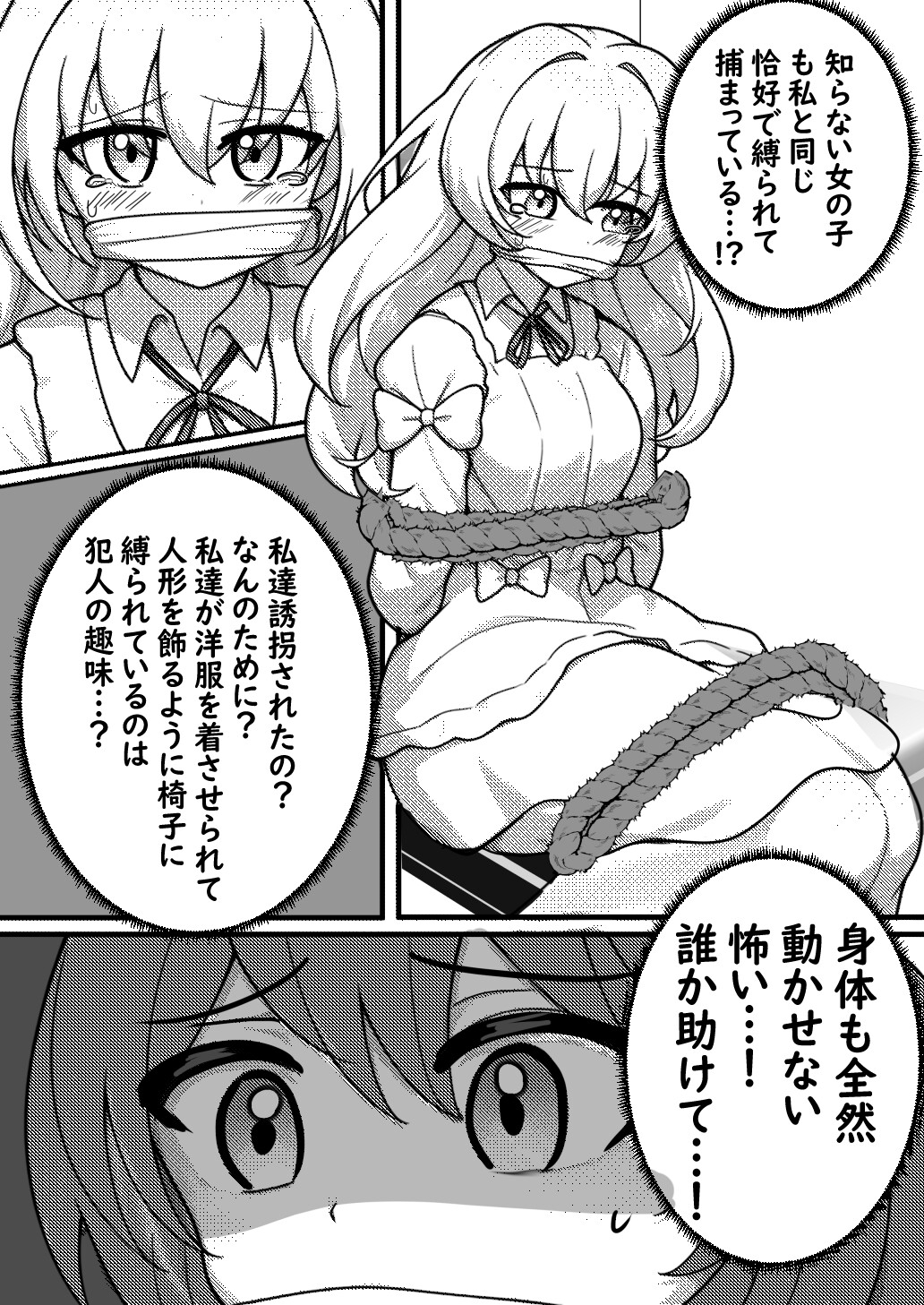 女の子達が縛られ放置されてうんちを漏らしちゃうお話