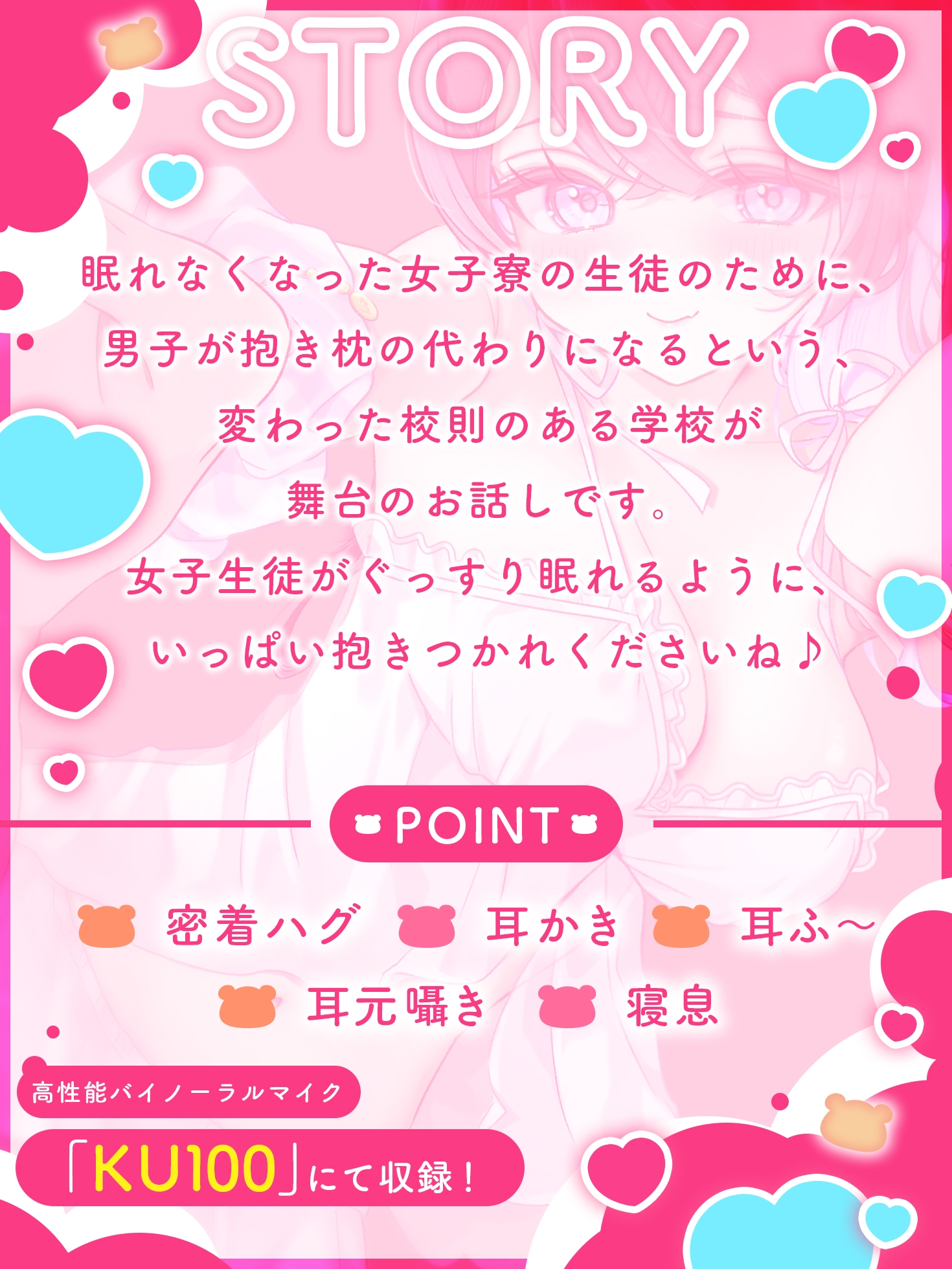 【CV:久保田未夢】女子寮の抱き枕係に任命されました！【密着ハグ・耳かき・耳ふ〜・添い寝・密着囁き・寝息など】