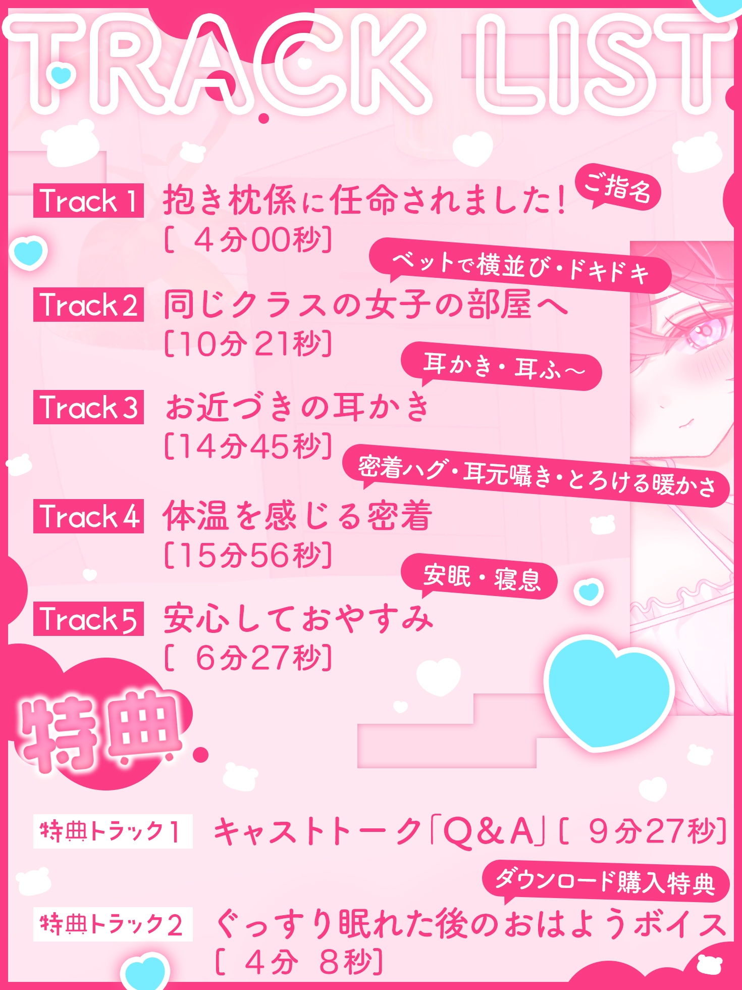 【CV:久保田未夢】女子寮の抱き枕係に任命されました！【密着ハグ・耳かき・耳ふ〜・添い寝・密着囁き・寝息など】