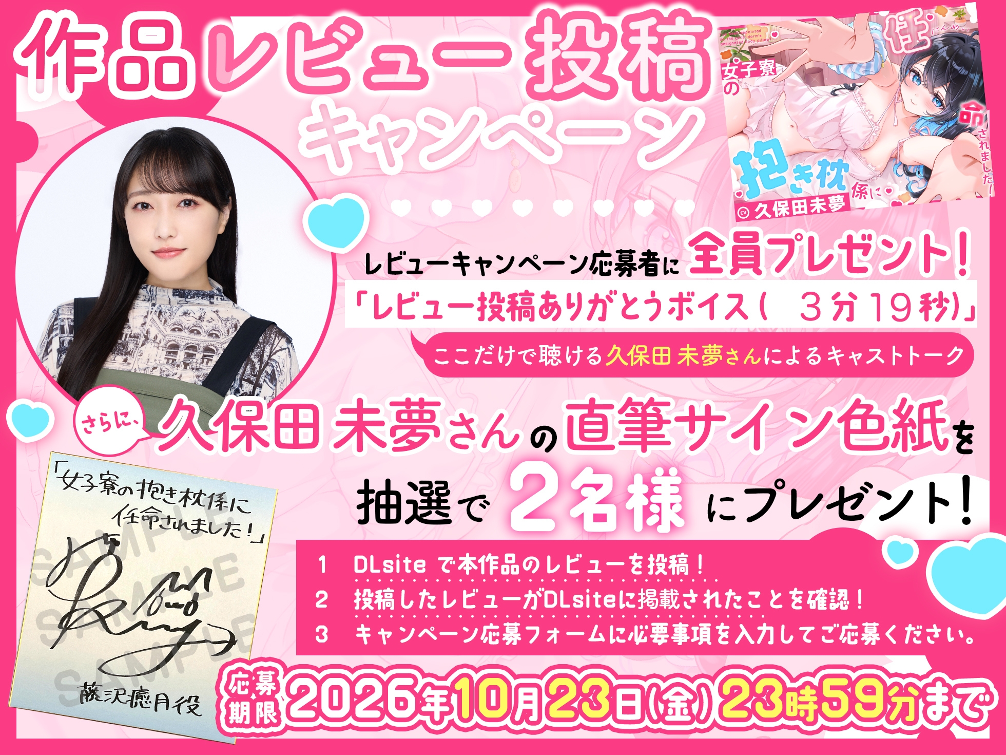 【CV:久保田未夢】女子寮の抱き枕係に任命されました！【密着ハグ・耳かき・耳ふ〜・添い寝・密着囁き・寝息など】