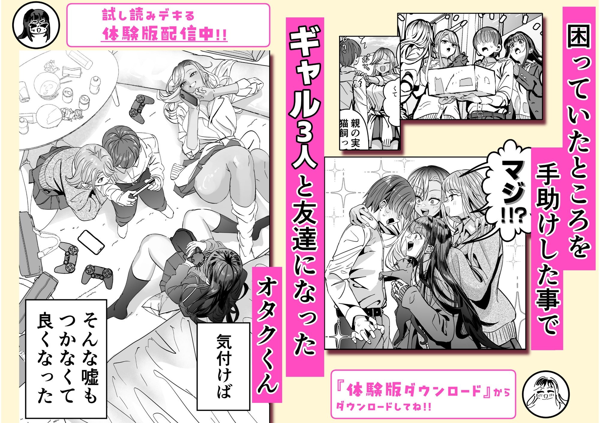 ギャルハーレムがデキるまで〜オタクのち◯こはウチらで共有するって決めたから〜 – Preview 6