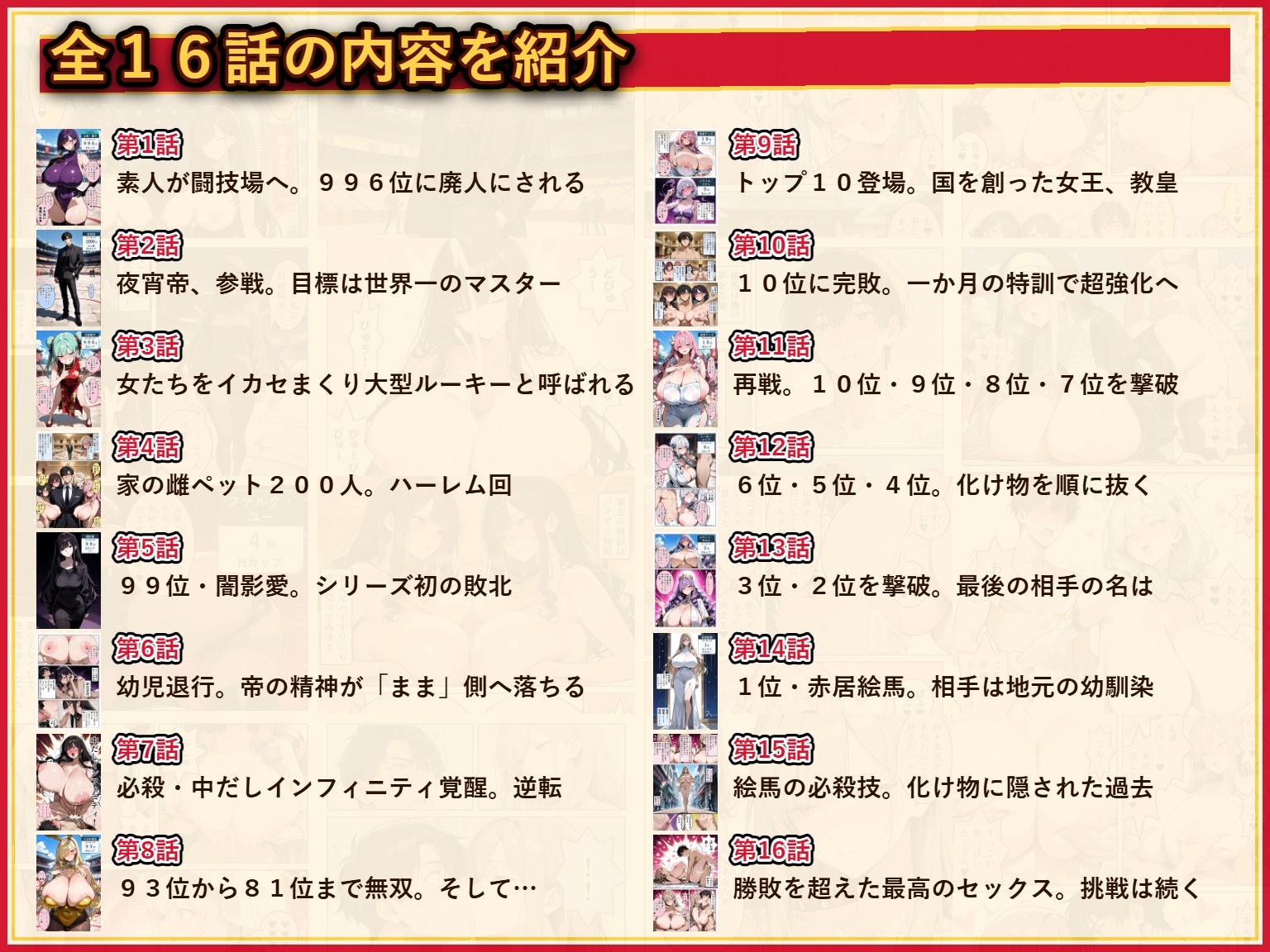 セックス闘技場