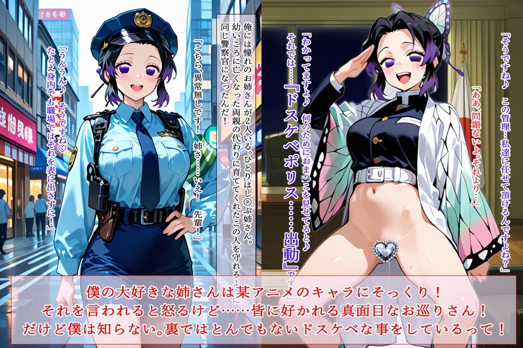 ドスケベポリス し〇ぶ&み〇り