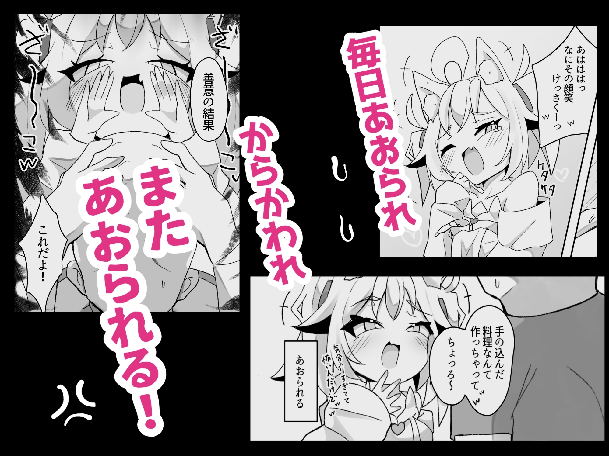 【ケモメ○ガキわからせ交尾】がおんと飼い主!!