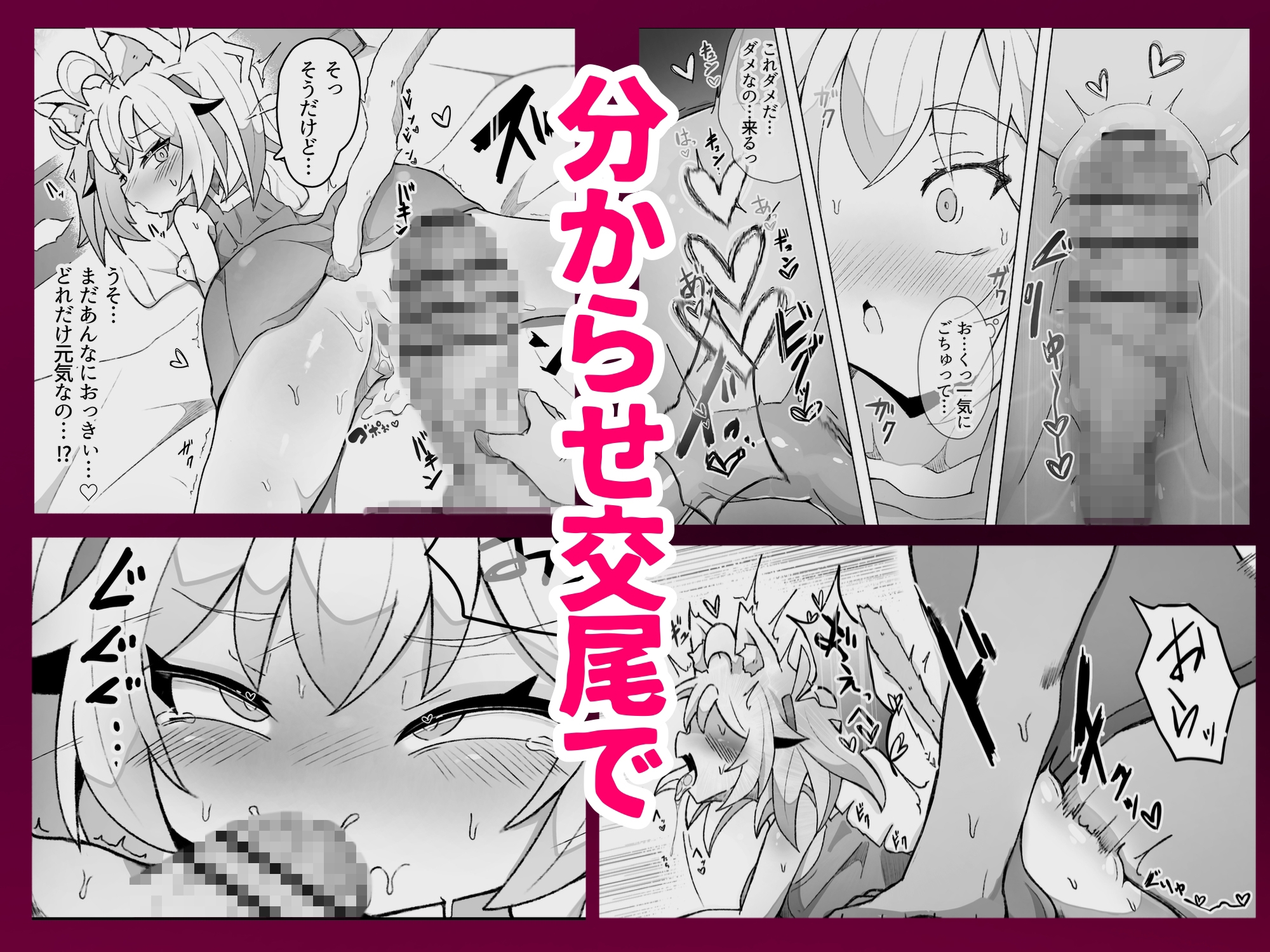 【ケモメ○ガキわからせ交尾】がおんと飼い主!!