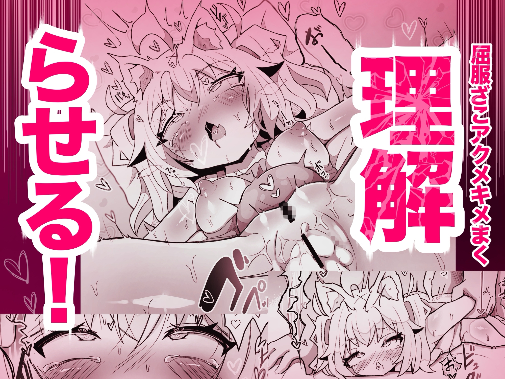 【ケモメ○ガキわからせ交尾】がおんと飼い主!!