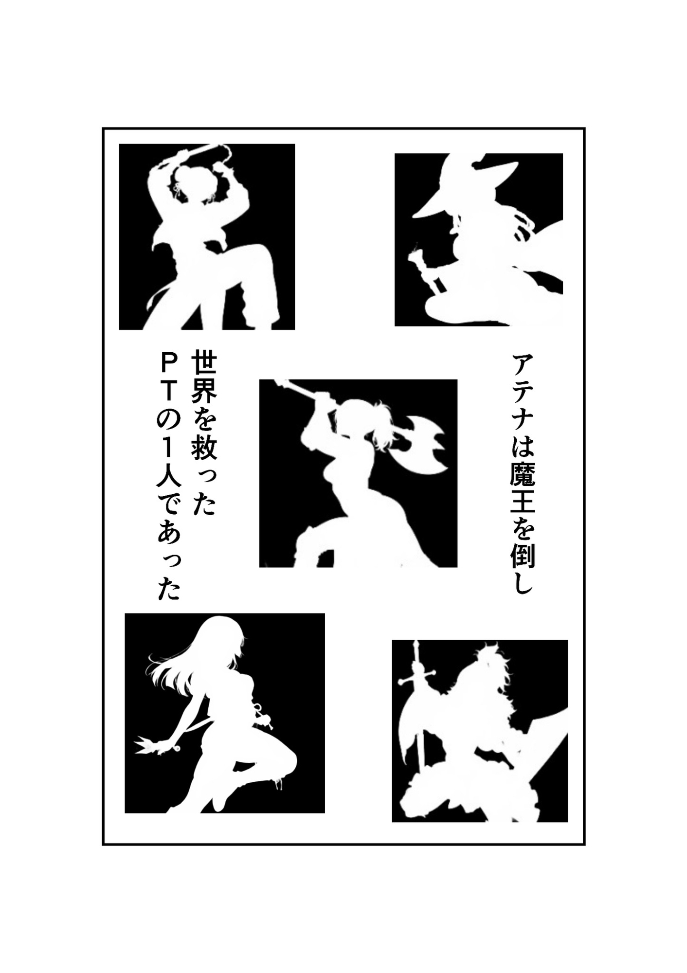 勇者PT壊滅計画 第二の標的・赤い吟遊詩人アテナ