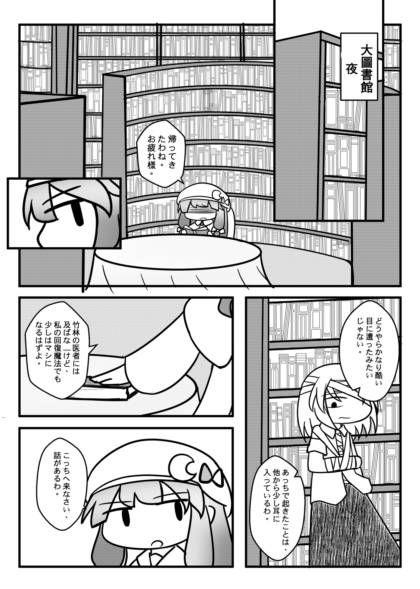 縁の里 妖夢篇(下)