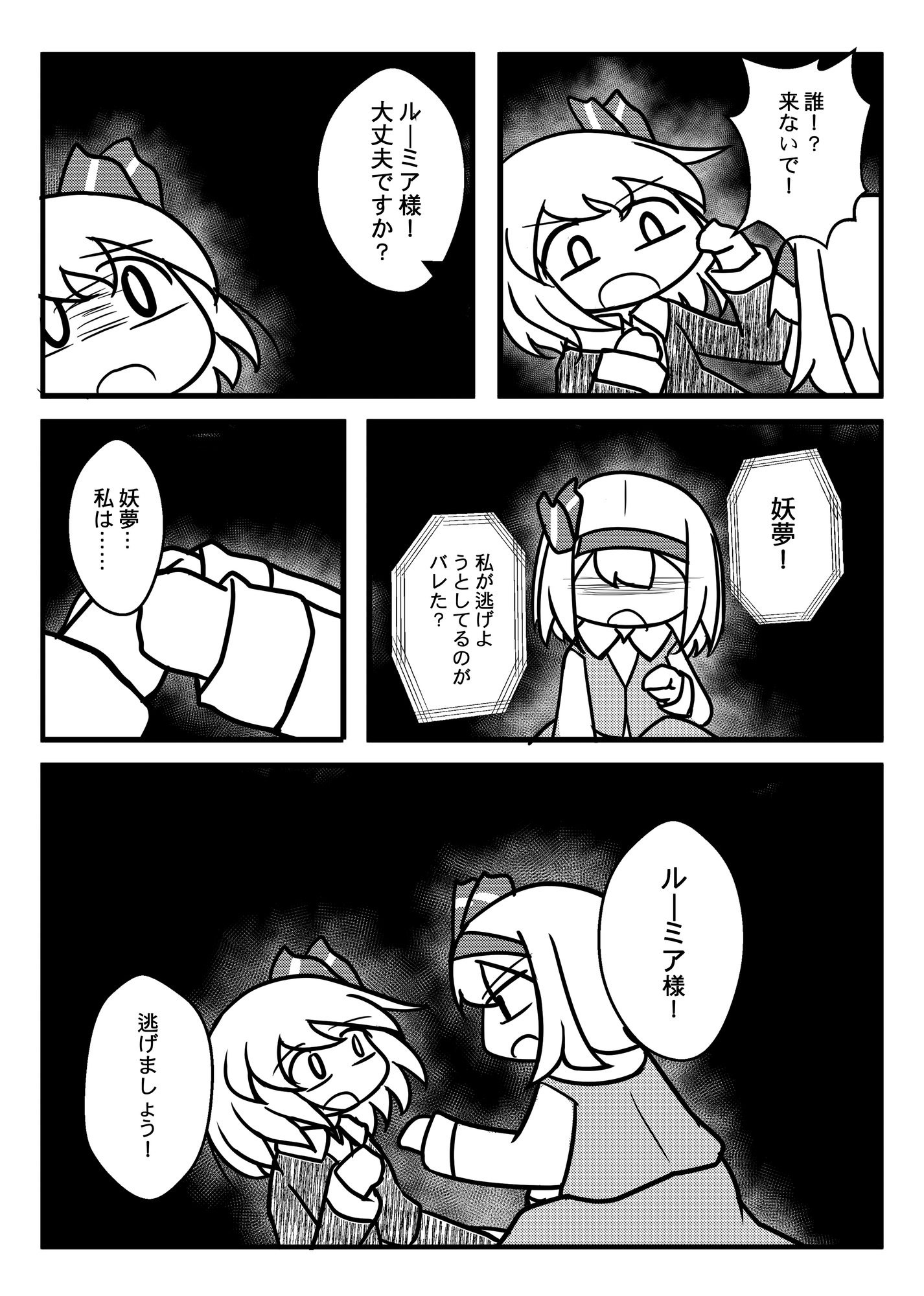 縁の里 妖夢篇(下)