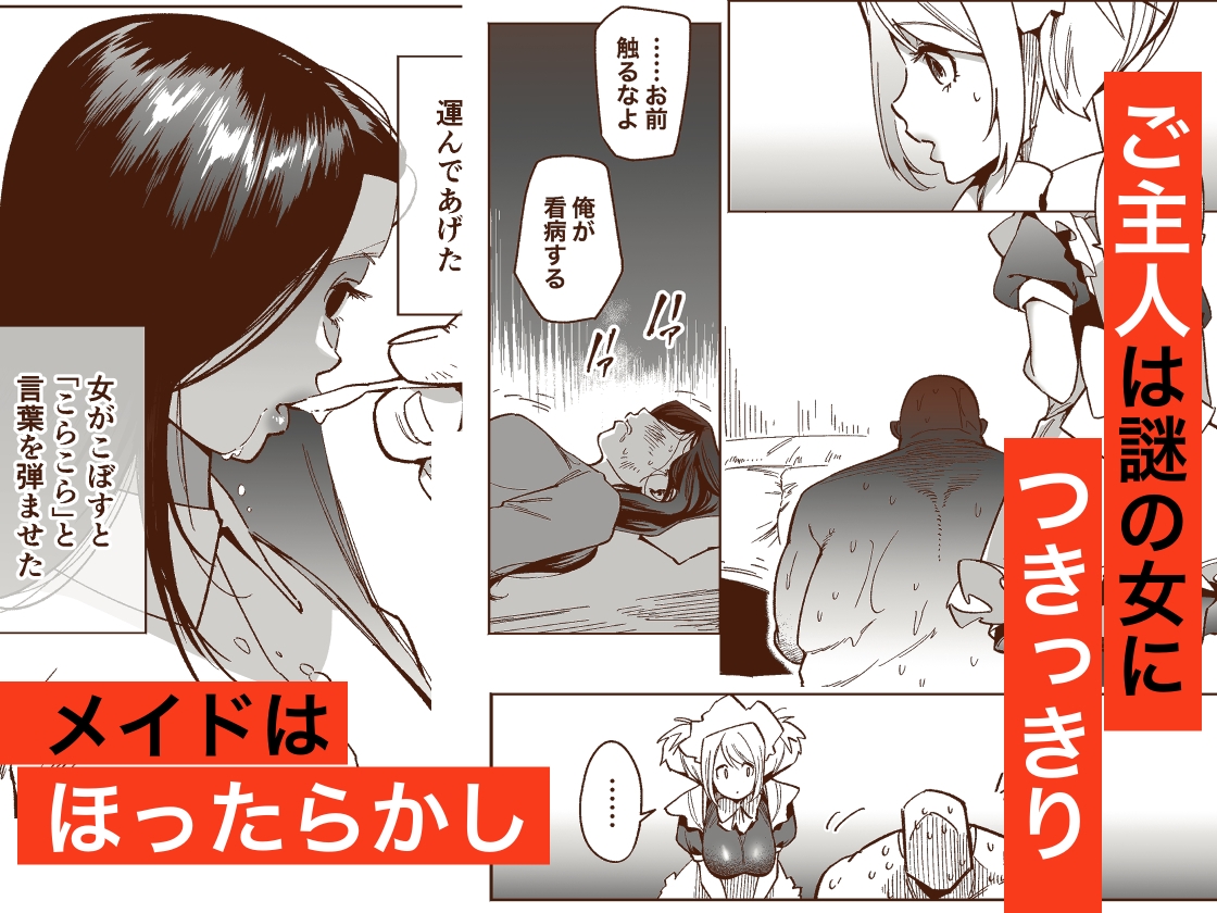 劣勢メイドロボ、それでも従順
