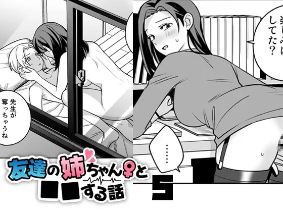 【おねショタ×援交】友達の姉ちゃんと■■する話5