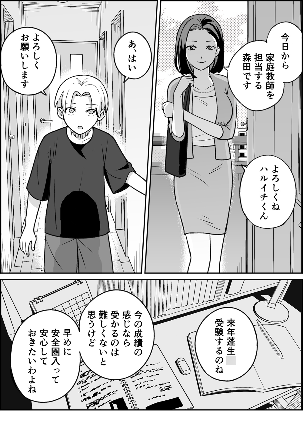 【おねショタ×援交】友達の姉ちゃんと■■する話5