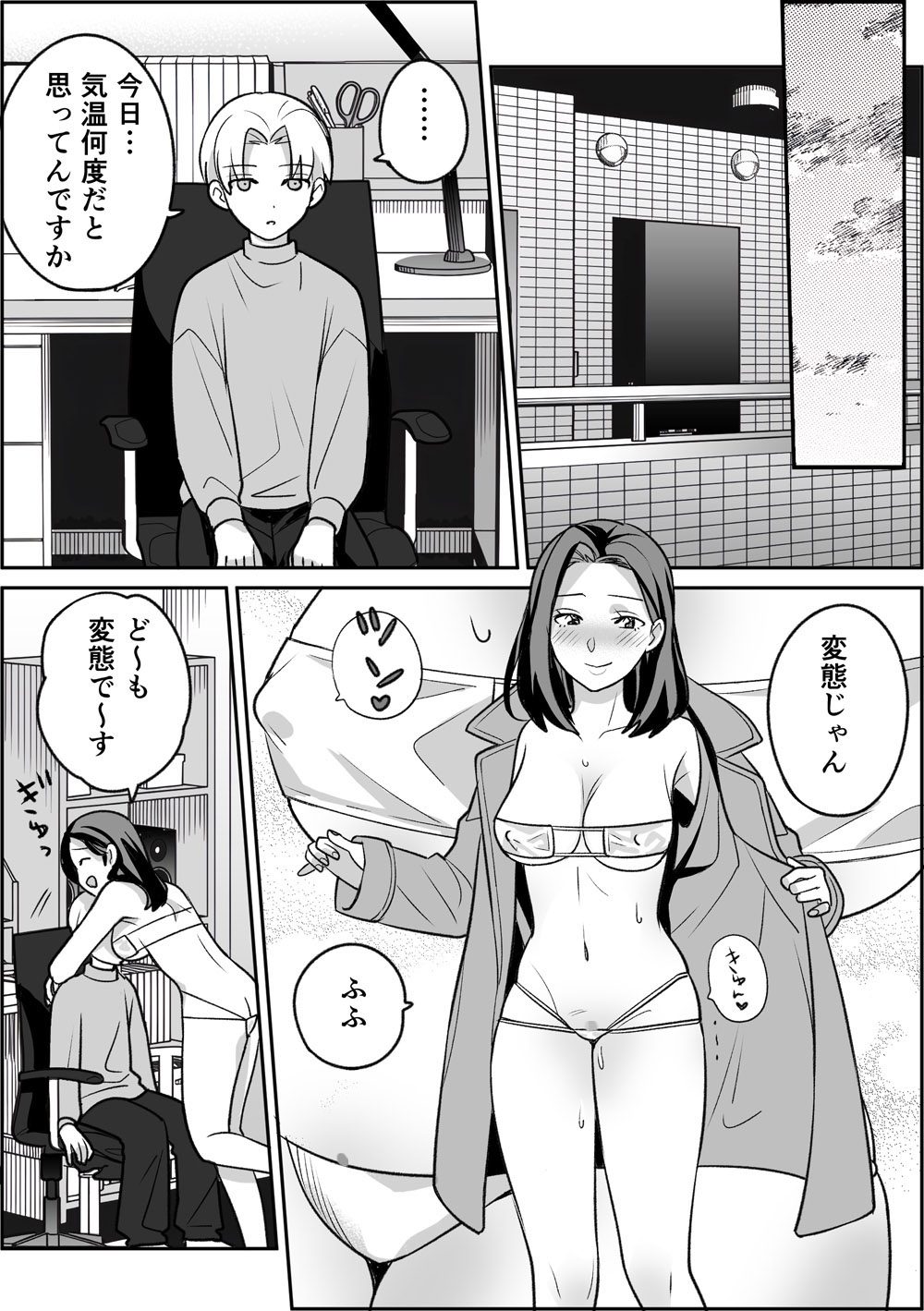 【おねショタ×援交】友達の姉ちゃんと■■する話5