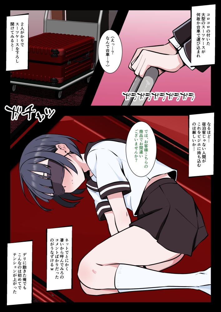 出張先でドM男の娘デリヘル呼んでみた