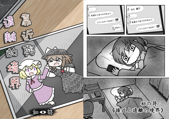 近づくと遠ざかる境界