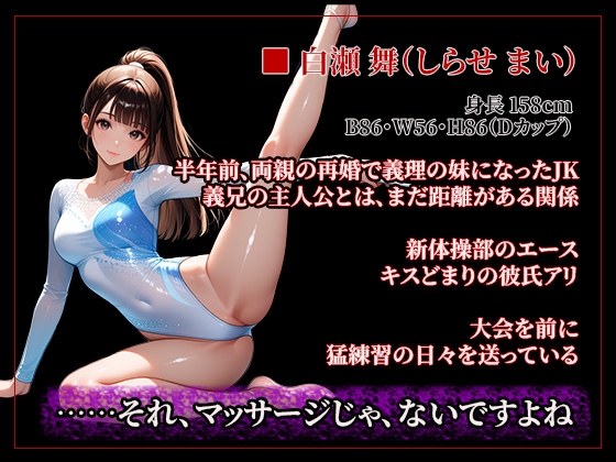 義妹夜○い性活〜起こしたら終わり、のはずだった〜