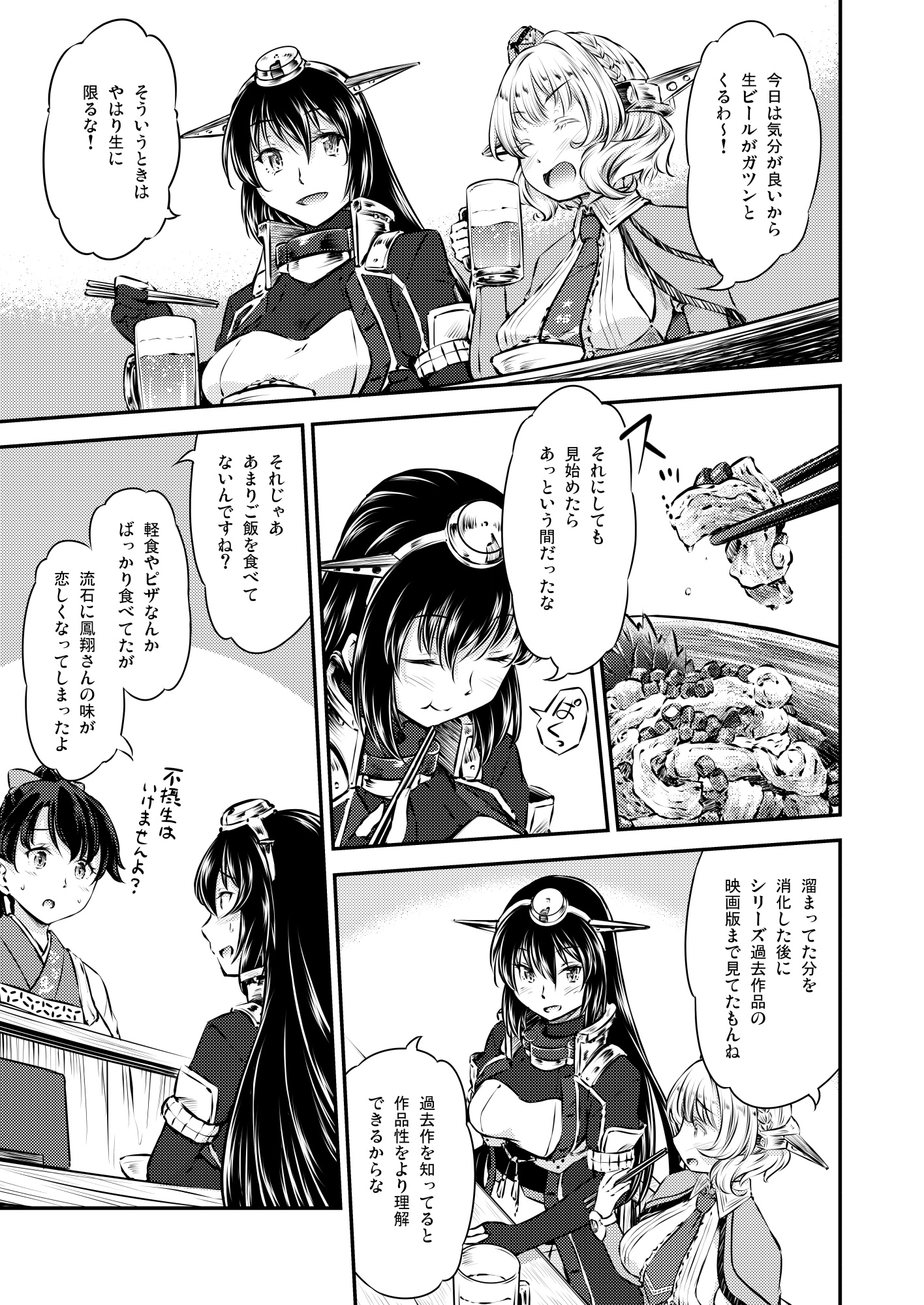 居酒屋鳳翔 15