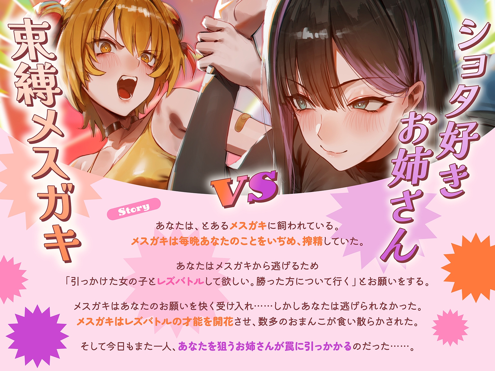 【○リおね・レズバトル】"僕を少年呼びするお姉さん"と"僕をいぢめてるメ○ガキ系幼なじみ"が僕を取り合ってレズバトル【KU100】