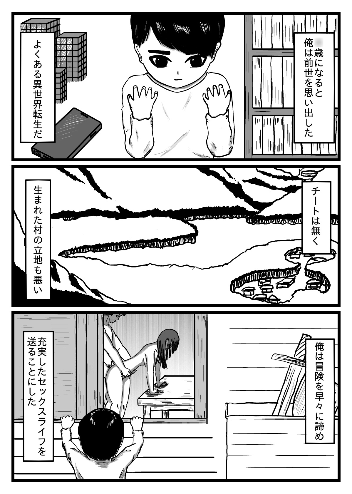 性活のすすめ～ゴブリン養殖について～