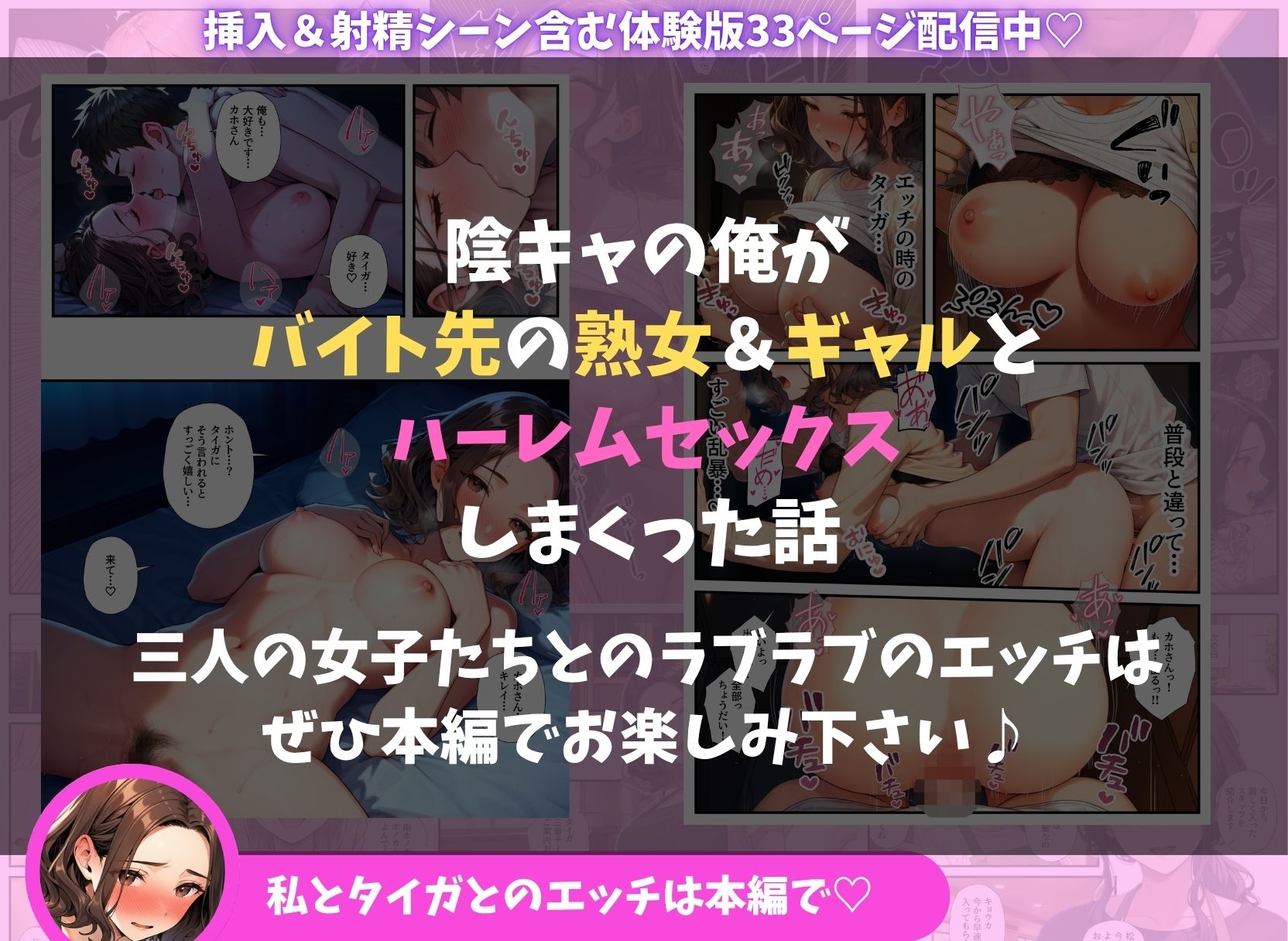陰キャの俺がバイト先で熟女&ギャルとハーレムセックスしまくった話