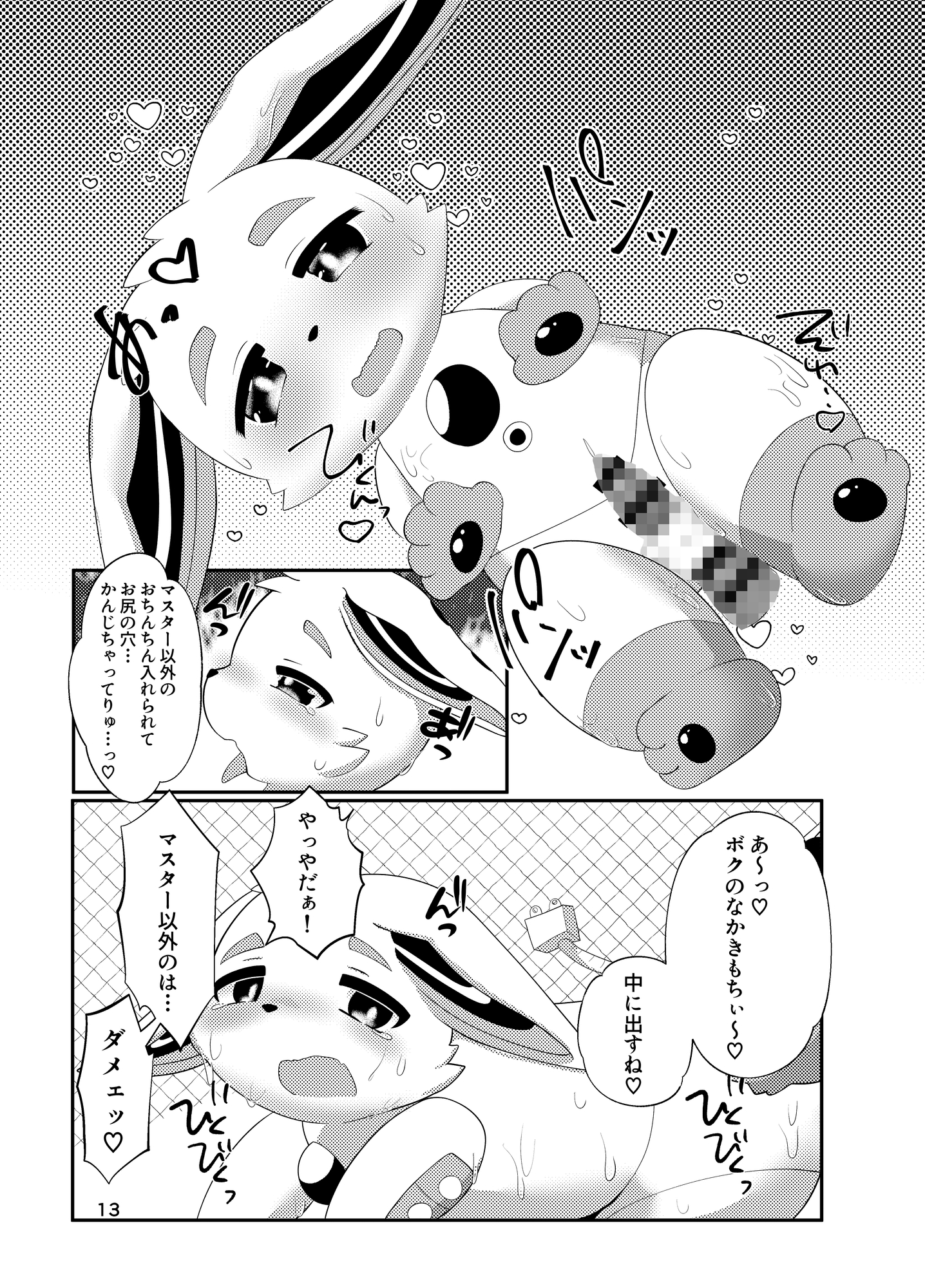 ぷにわん9月号