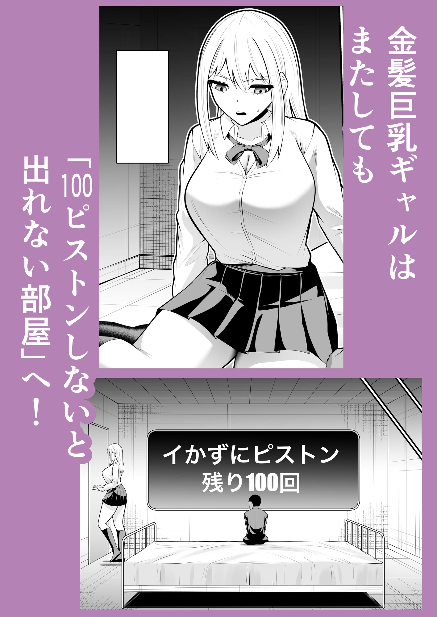 金髪ギャルと100ピストンしないと出れない部屋2 – Preview 2