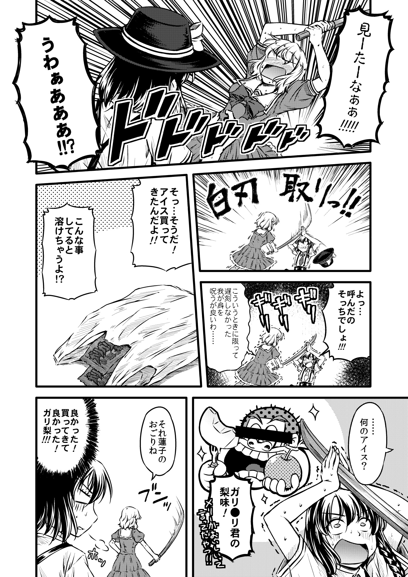 スイカのメリーさんち