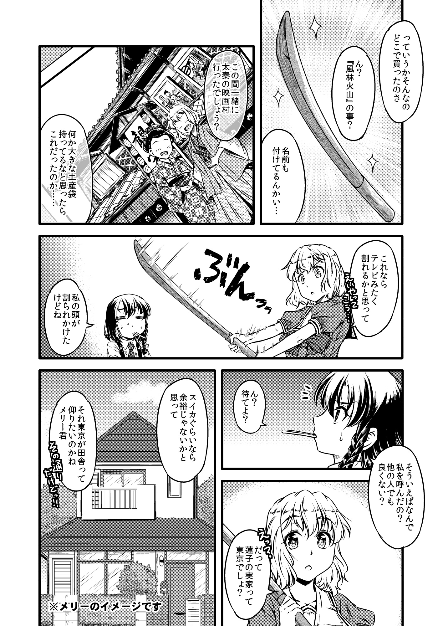 スイカのメリーさんち