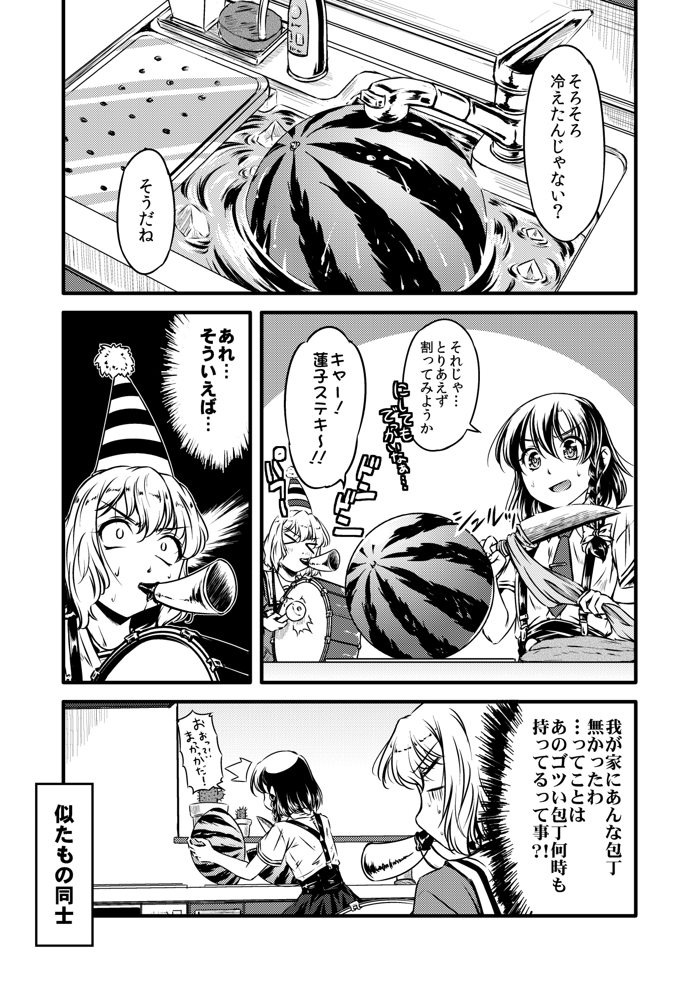 スイカのメリーさんち