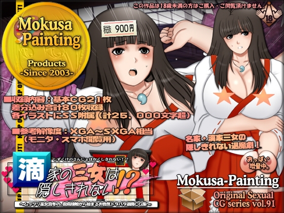 滴家の三女は隠しきれない！?-ムッツリ巫女真冬の、皮膚接触から始まるお色気ドタバタ退魔CG集-