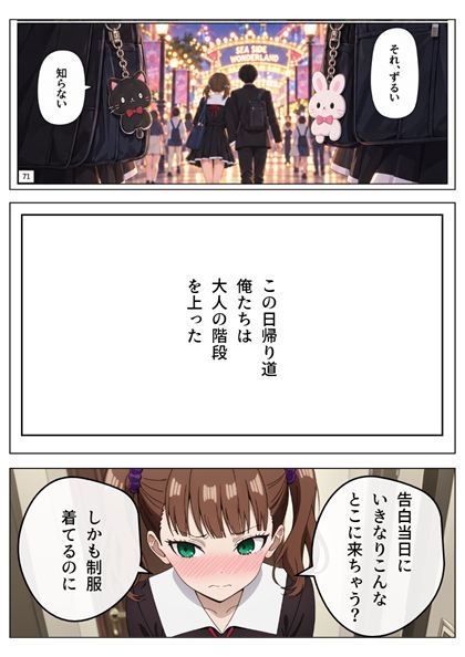【二次創作】四条眞◯は告りたい表裏合併版