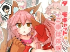 タ○モキャットのご奉仕体験