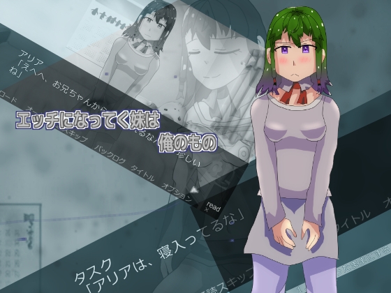 エッチになってく妹は俺のもの
